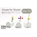 食器 グラス 肥前吉田焼 花瓶 House forflower
