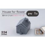 食器 グラス 肥前吉田焼 花瓶 House forflower