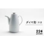 食器 グラス 肥前吉田焼 プレート ダイヤ彫