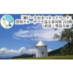 イベントやチケット等 瀬戸 たかまつネットワーク