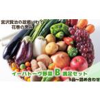 fu.... налог комплект *... Iwate префектура цветок шт город i- - to-vu овощи B полный пар комплект 9 товар ~ набор 1203