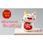 キャラクター ご当地 ゆるキャラ にゃがゆん