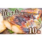 漬魚 味噌 粕等 味噌漬け 焼くだけ簡単 漬け魚