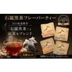 紅茶 茶葉 ティーバッグ まぼろしの後発酵茶