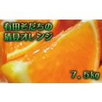 みかん 柑橘類 オレンジ 有田育ちの完熟清見オレンジ