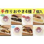菓子 饅頭 めぐ海の手づくり もっちりおやき