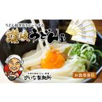 がいな製麺所 お食事券B おでかけ チケット