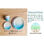 食器 グラス 皿 食器セット オリーブ食器 陶器