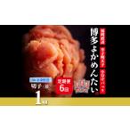 魚貝類 明太子 定期便 無着色 辛子明太子 切れ子 計6kg