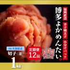 魚貝類 明太子 定期便 無着色 辛子明太子 切れ子 計12kg