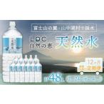水 ミネラルウォーター 1L~2L 12カ月定期便