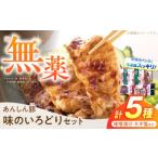 豚肉 セット 味付き あんしん豚 味のいろどりセット 計990g