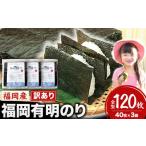 魚貝類のり 訳あり 福岡有明のり 簡易包装