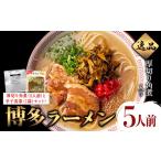 ラーメン とんこつ 新 厚切り角煮入り博多ラーメン