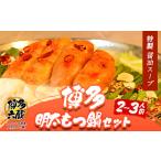 モツ鍋 六蔵 博多明太もつ鍋セット 牛もつ300g