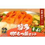 モツ鍋 六蔵 博多明太もつ鍋セット 牛もつ600g