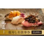 お食事券 南魚沼ならではの新しい味覚体験を