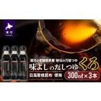 ふるさと納税 調味料・油 たれ 北海