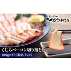 fu.... налог рыба моллюски Yamaguchi префектура Shimonoseki город порез . сбрасывание . бекон 500g (100g×5). кит кит бекон кит специализированный магазин мясо специальный выпуск 