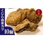 くじら 南蛮 カツ 冷凍食品 醤油 と数種類の