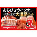 ふるさと納税 肉 ソーセージ 福岡県 古賀市 ウインナー 博多の薫り あらびきウィンナー ソーセージ 内容量選べる 大満足セット 大容量 ウインナーソーセージ …