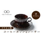 食器 グラス ティーカップ 美濃焼 ぎやまん陶