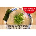 お食事券 ラーメン らーめん 食事券 10 000円分