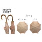 小物 ブロンズ 西陣織傘 フラワー柄