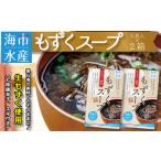 加工品等 レトルト 海市水産から直送 生もずくを使用した