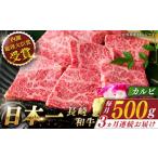 長崎和牛カルビ 総計1.5kg 約500g