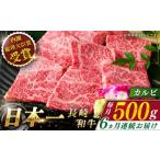 長崎和牛 カルビ 総計3.0kg 約500g