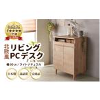 家具 キャビネット コンソール HR-CT60LNT