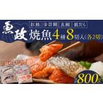 漬魚 味噌 粕等 味噌漬け まちのさかなやさん魚政の自家製…