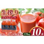 果汁飲料 トマト 農園で作ったトマトのみ
