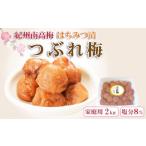 ご 紀州南高梅 はちみつ漬つぶれ梅 2kg