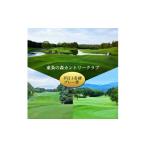 ゴルフ場利用券 東条の森カントリークラブ