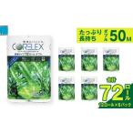 ふるさと納税 雑貨・日用品 神奈川県 川崎市 コアレックスFSCリサイクルロール長巻タイプ トイレットペーパー 72ロール ( 12ロール × 6パック ) ダブル 50m