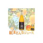 ふるさと納税 みかん・柑橘類 愛媛県 西予市 マルワフルーツ園芸　紅まどんなジュース2本セット