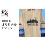 織物 繊維品 別府砂湯オリジナルTシャツ