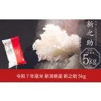 ふるさと納税 米 新潟