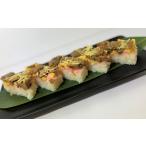 惣菜 レトルト 冷蔵 貝新物産 千姫はまぐりまぶし寿司 1本