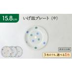 食器 グラス 皿 肥前吉田焼 いげ皿プレート