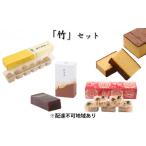 和菓子 竹 セット 奈良で一番古い 創業天正13年