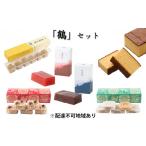 和菓子 和菓子詰め合わせ 鶴 セット 菊屋 食べ比べ