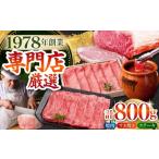 牛肉 ロース にも 佐賀牛 よりどりセット 肉の三栄