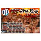 鶏肉 砂肝 a10-797 お 肉 屋 さんの直火焼