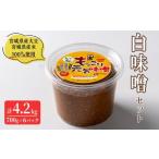 ふるさと納税 味噌 白