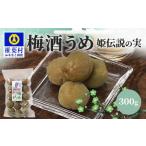 洋酒 リキュール類 椎葉夢織会 梅酒 姫伝説