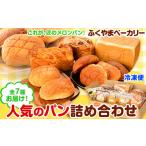 パン パンセット 菓子パン 荒尾名物 ふくやまベーカリー