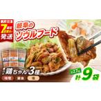 鶏肉 セット 鶏ちゃん けいちゃん 3種セット 9袋